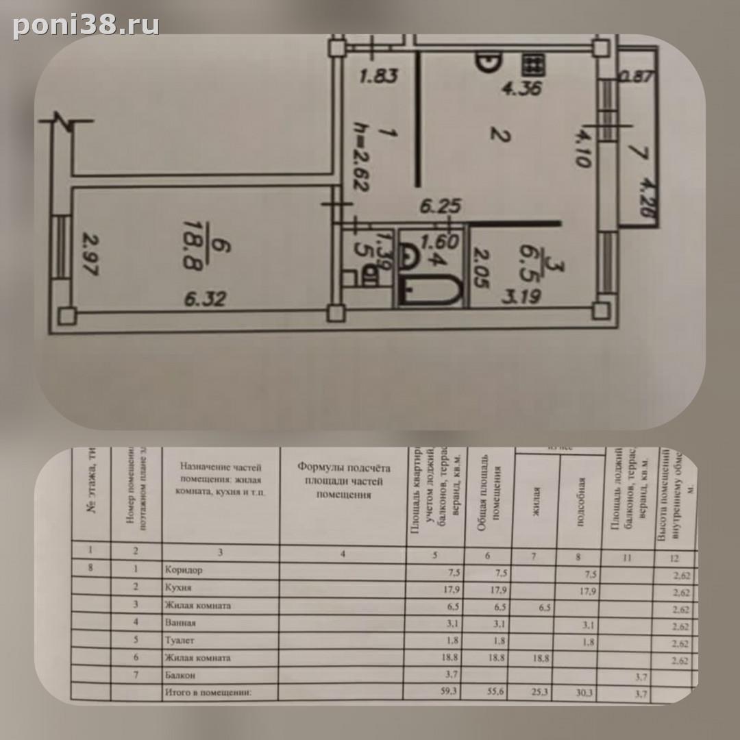 квартира в Иркутск